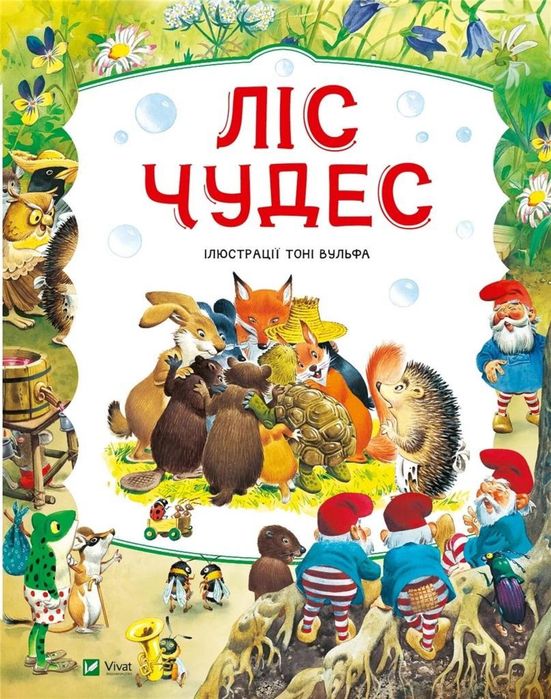 Forest of miracles w. ukraińska Vivat Peter Holeinon Rok wydania: 2024