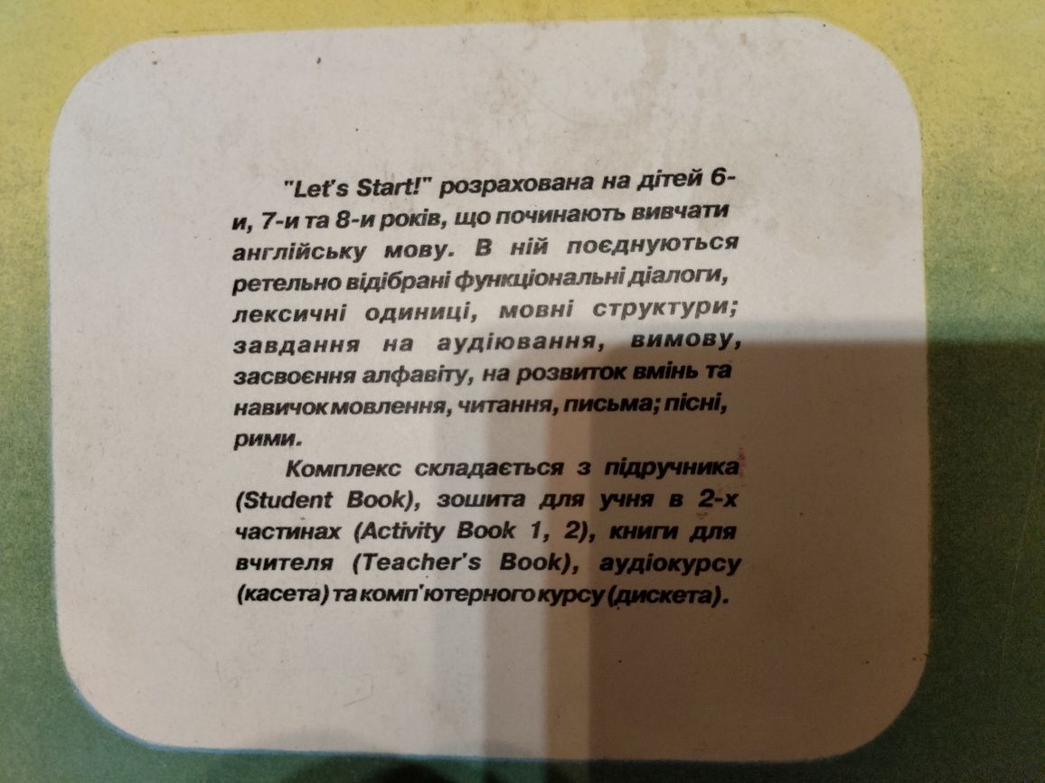 Посібник з англійської для початківців