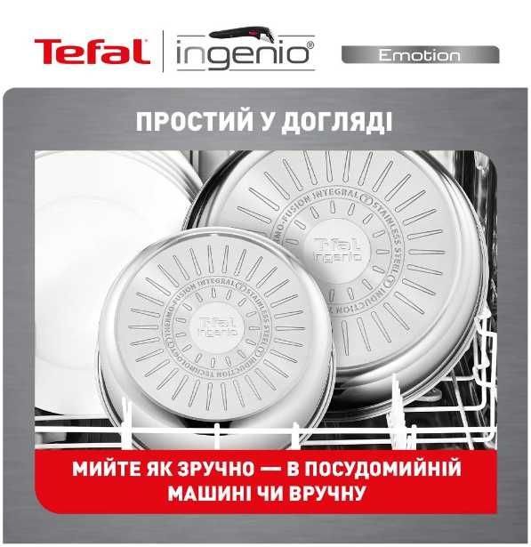 НОВI! Набір посуду Tefal Ingenio Emotion 13 предметів