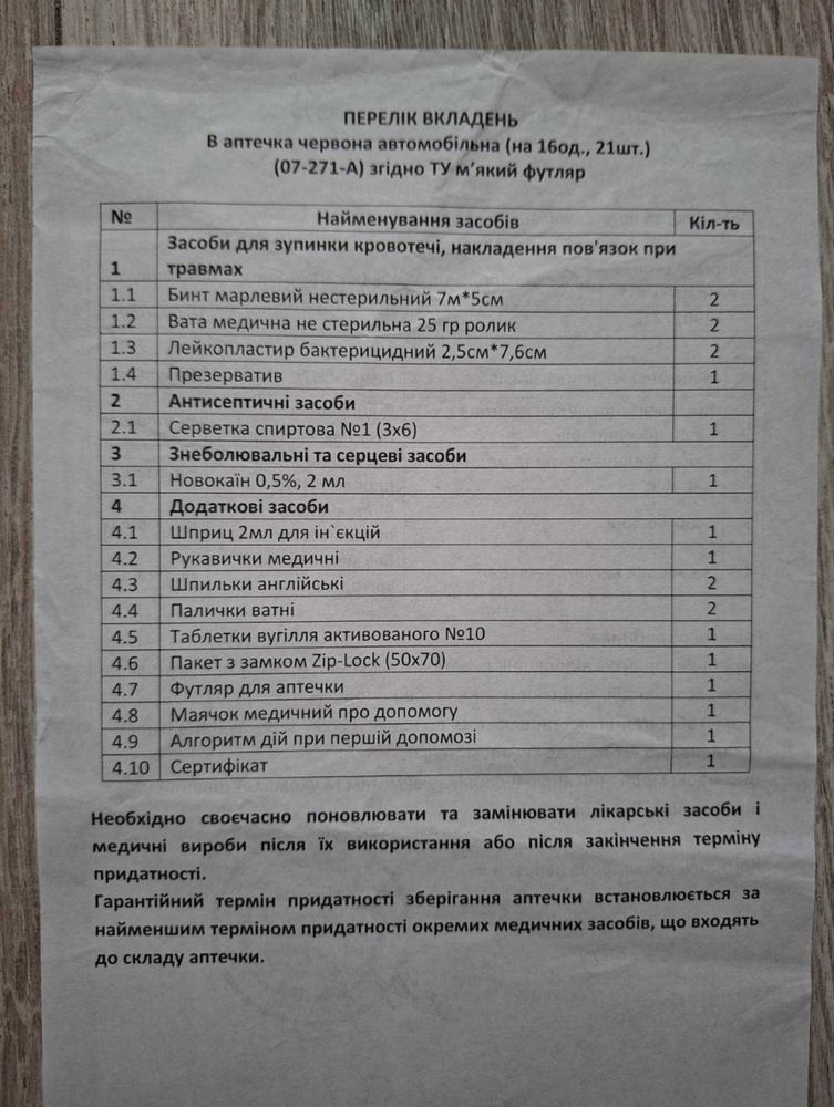 Набір автомобіліста / авто вогнегасник 0,5л аптечка знак трос жилет