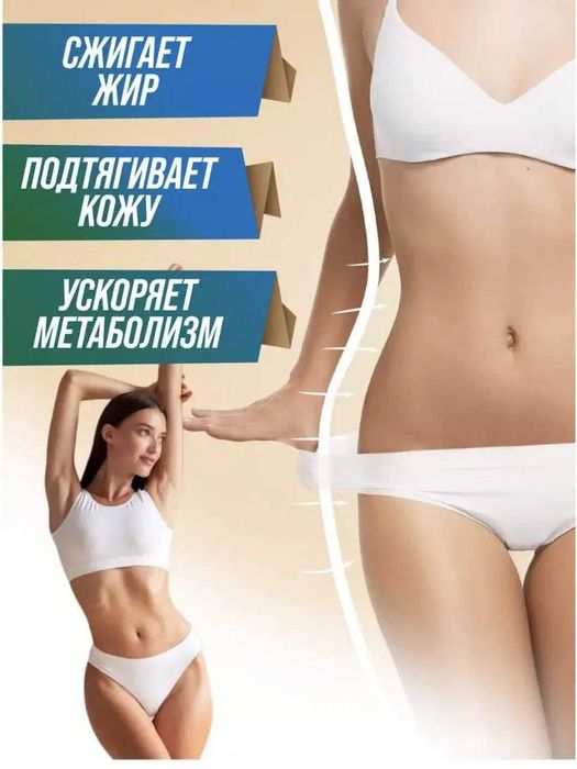Пластырь для похудения, пластир для схуднення, эффективный надежный