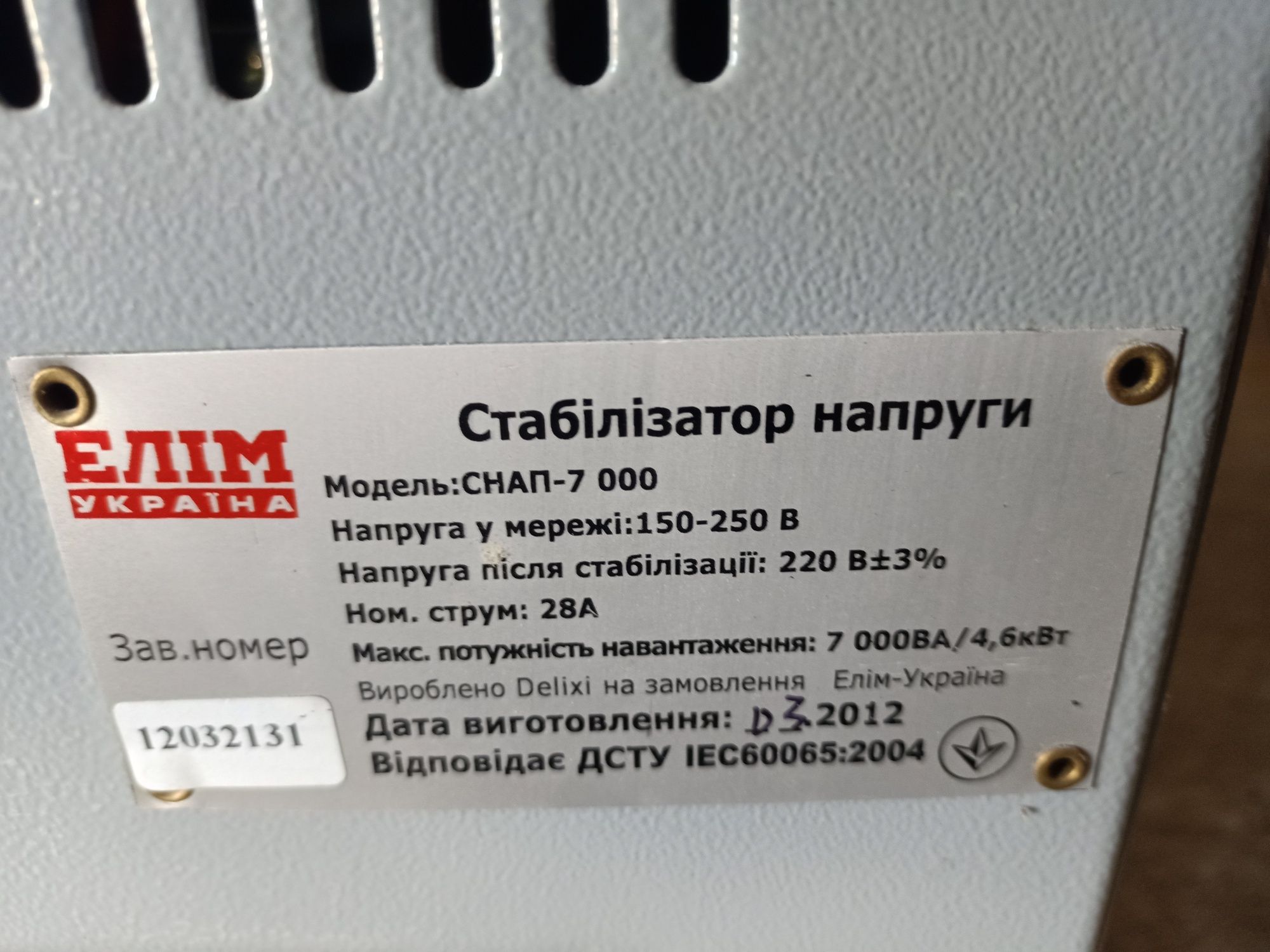 Стабілізатор напруги СНАП-7000, однофазний, переносний