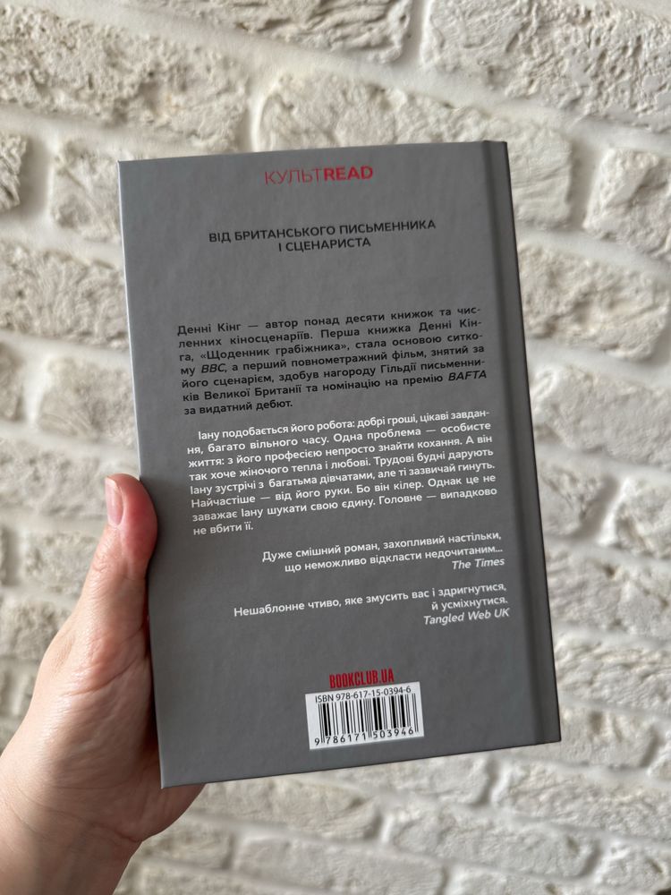 Щоденник кілера Денні Кінг