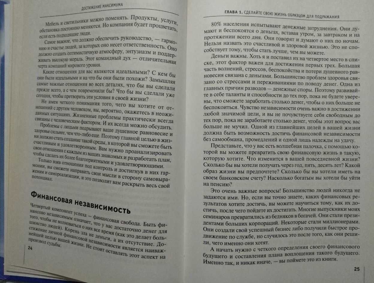 Достижение максимума. Стратегии и навыки. Брайан Трейси