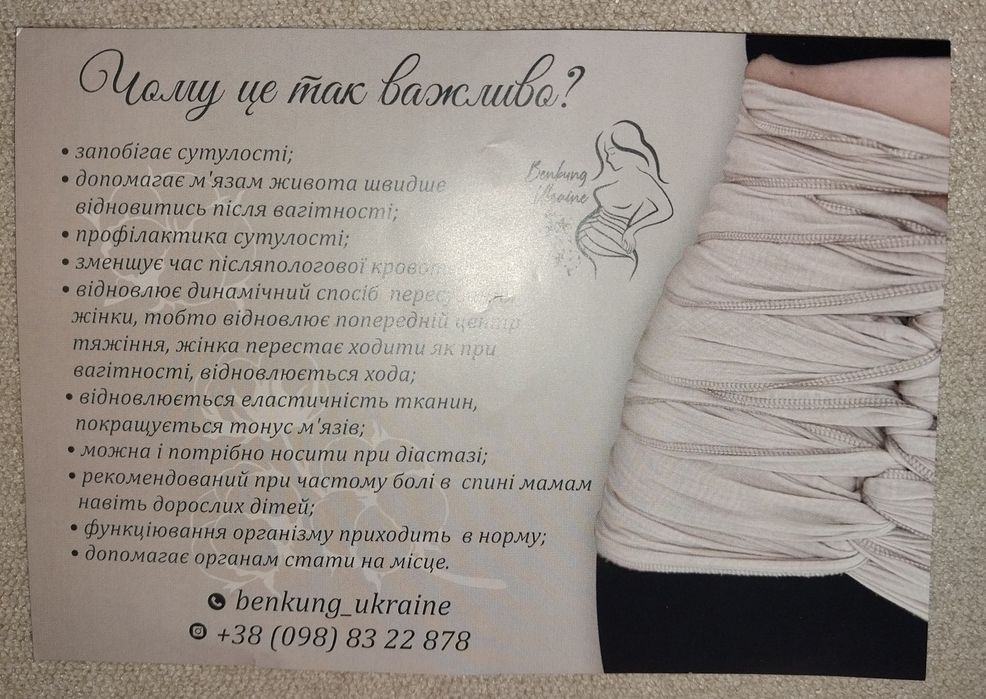 Бенкунг до і післяродовий пояс для вагітних 
Код: