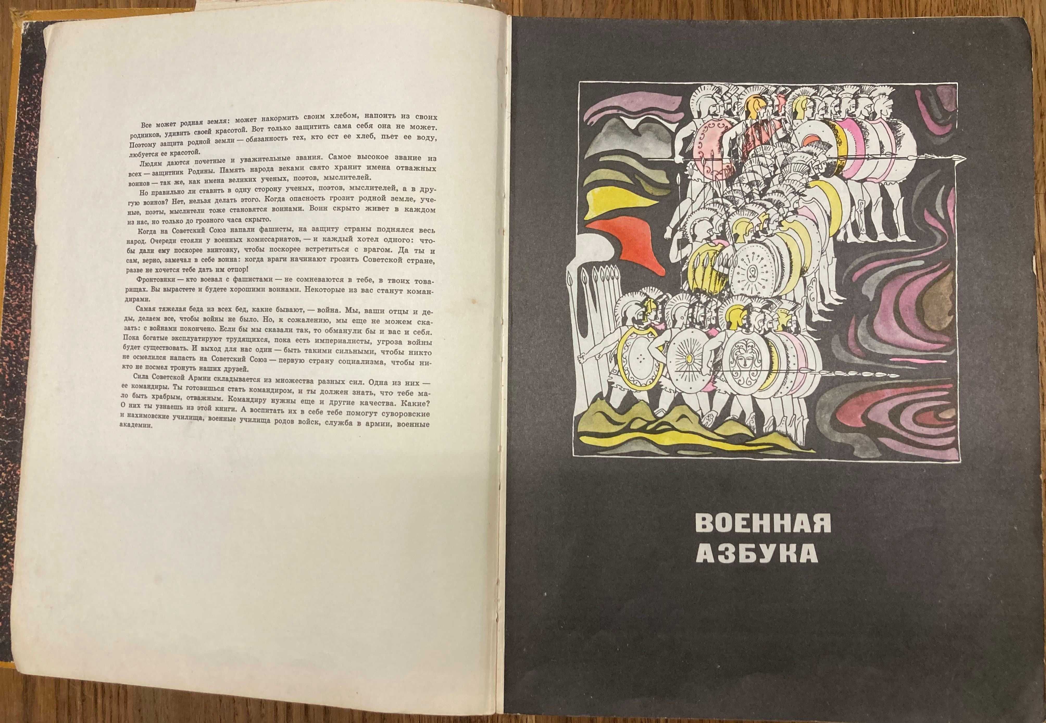 Митяев А. Книга будущих командиров. 1970г.