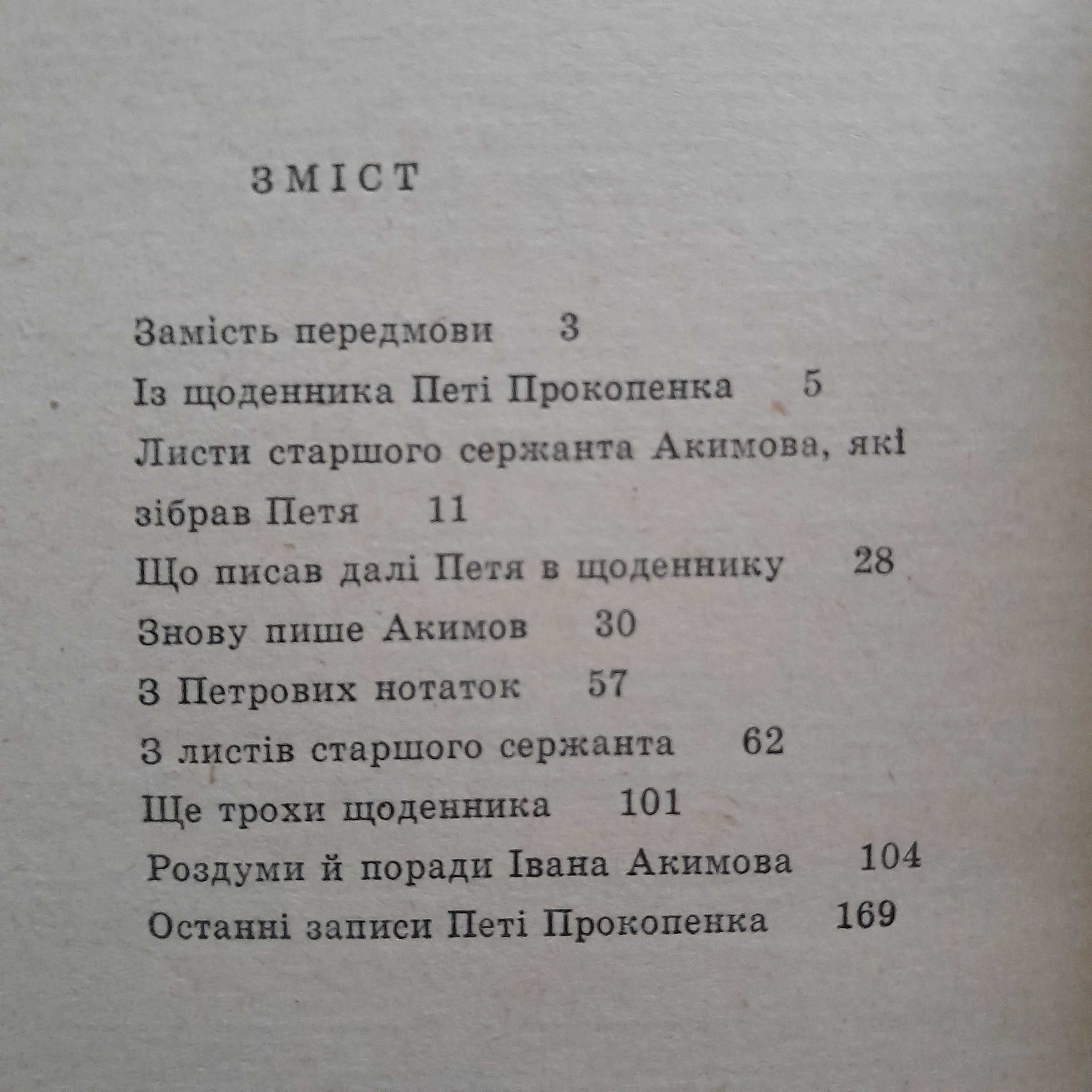 Веніамін Росін Буду прикордонником 1980