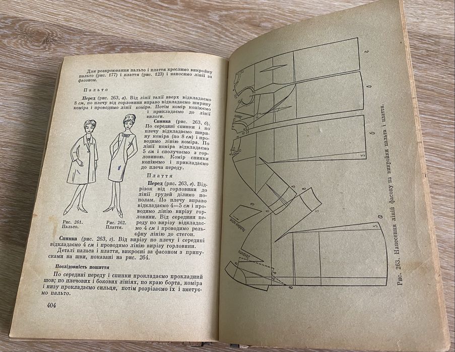 Книга радянська Крій та шиття з викройкати