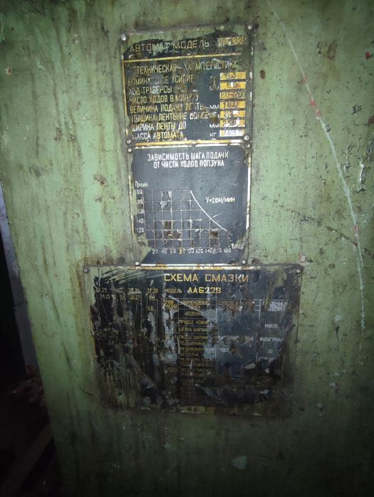 Листоштампувальний прес-автомат АА6328