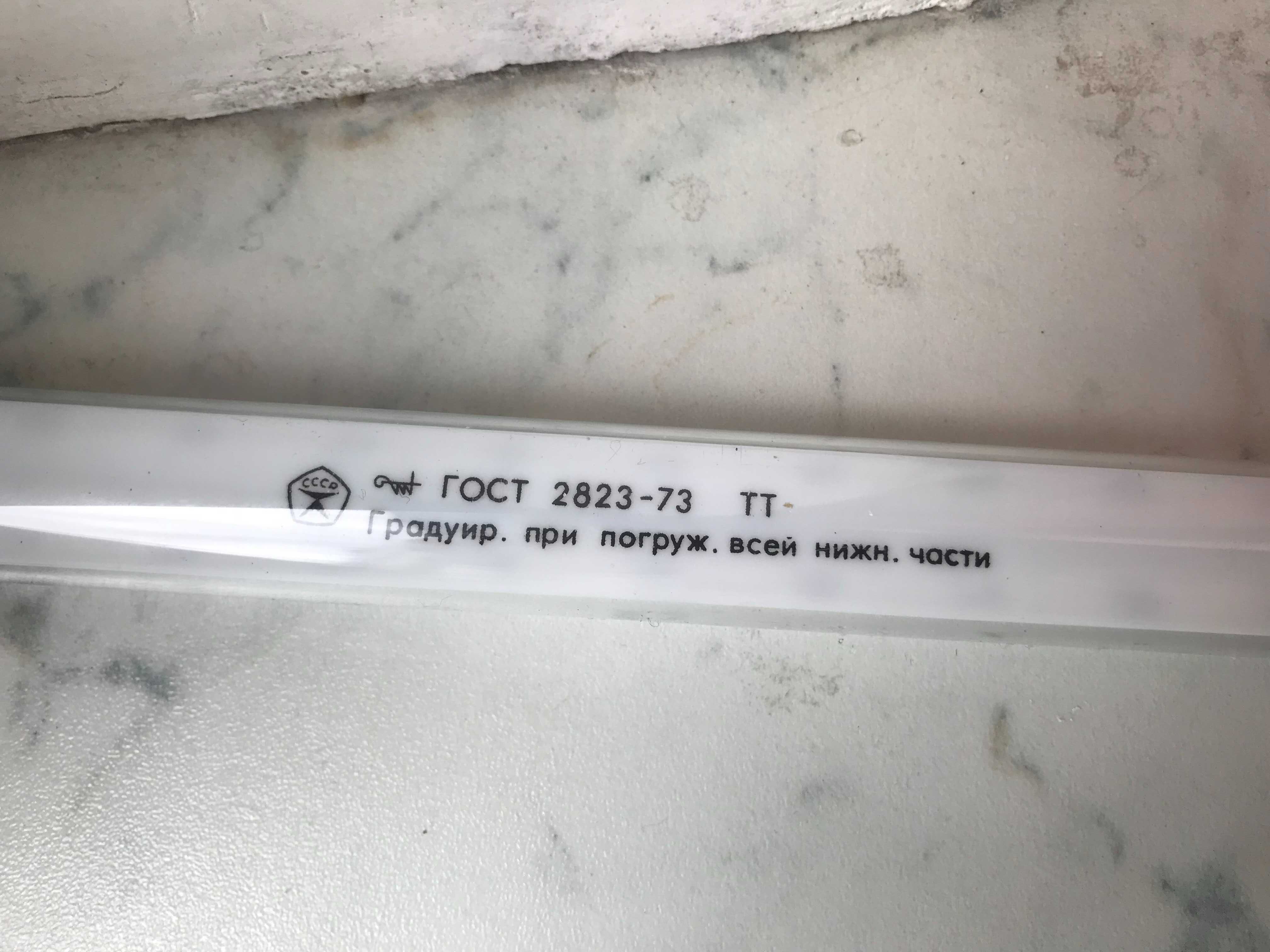 Лабораторный градусники 100 и 250 градусов ГОСТ215-73 ТЛ-2 .2823 73 ТТ