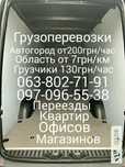 Грузчики,Грузовое такси,вивоз мусора,газель.