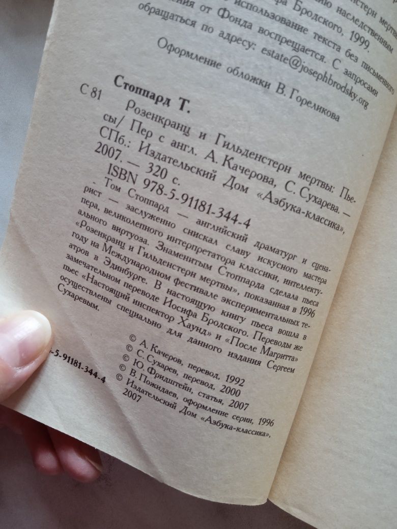 Том Стоппард. Розенкранц и Гильденстерн мертвы.