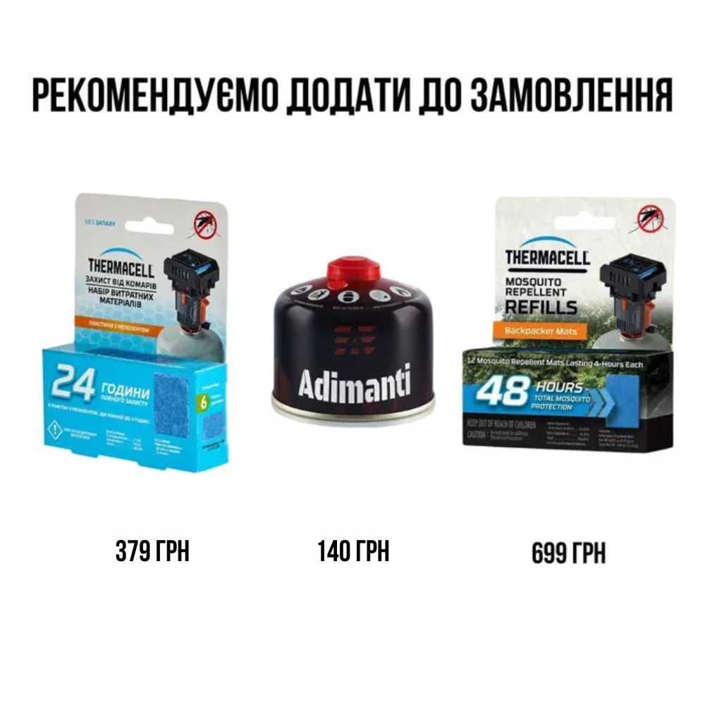 Захист від комарів для рибалок та ЗСУ Thermacell Backpacker оригінал