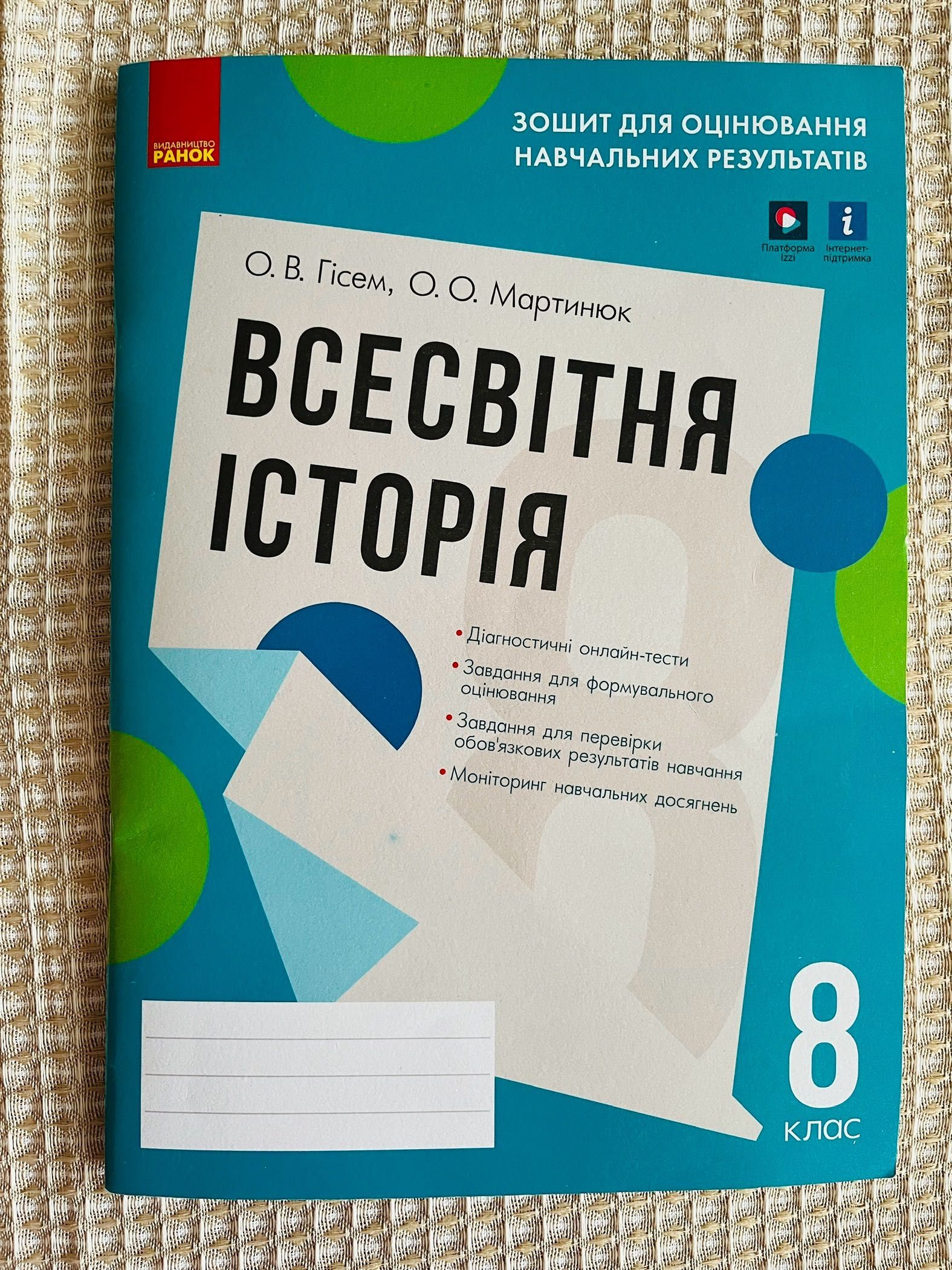 Продам посібники для 7, 8, 9 класу (б/у та нові)