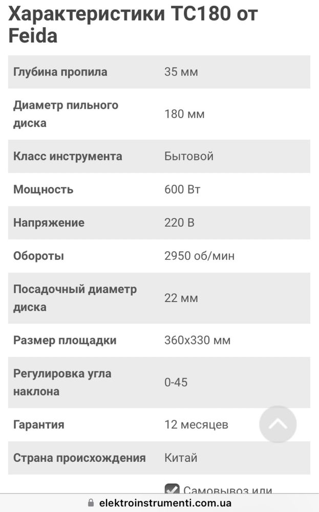 Продам электрический плиткорез