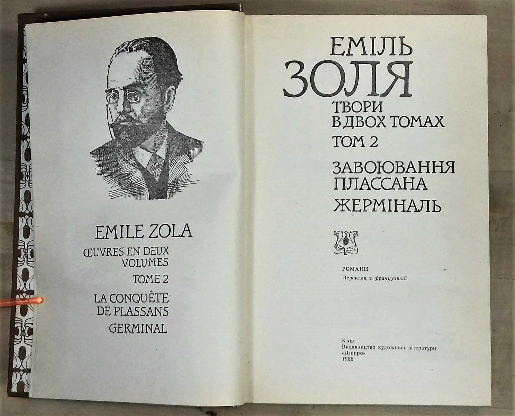 Найкращі твори в 2х томах укр мовою Еміль Золя, Марк Твен, Іван Франко