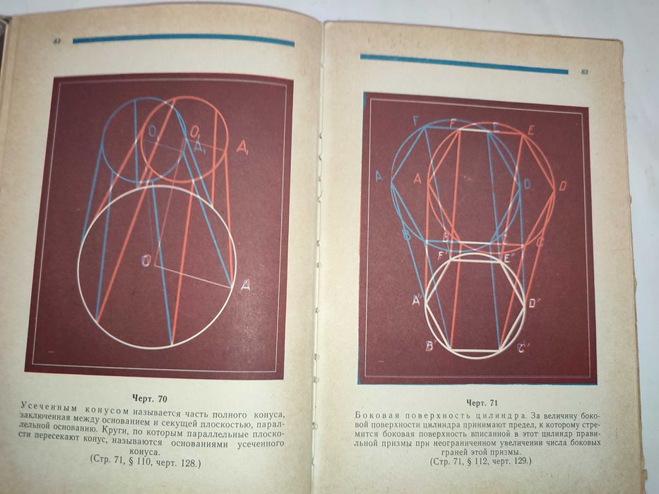 Альбом стереочертежей по геометрии Владимирский