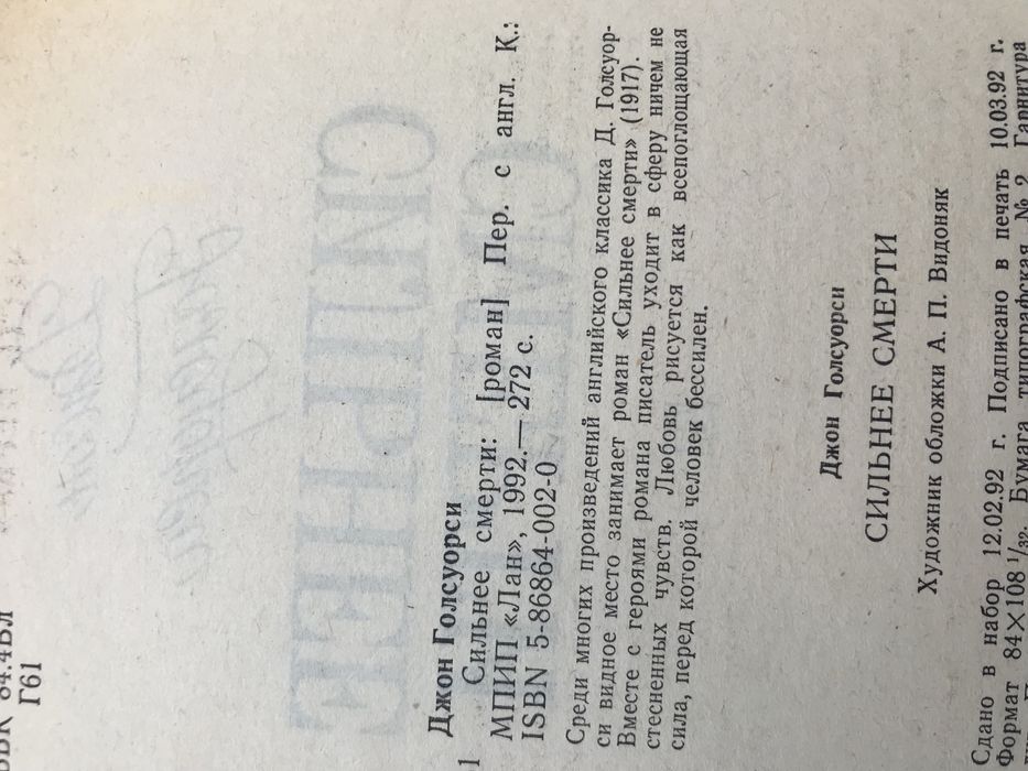 «Сильнее смерти»  Джон Голсуори « роман английского классика о любви