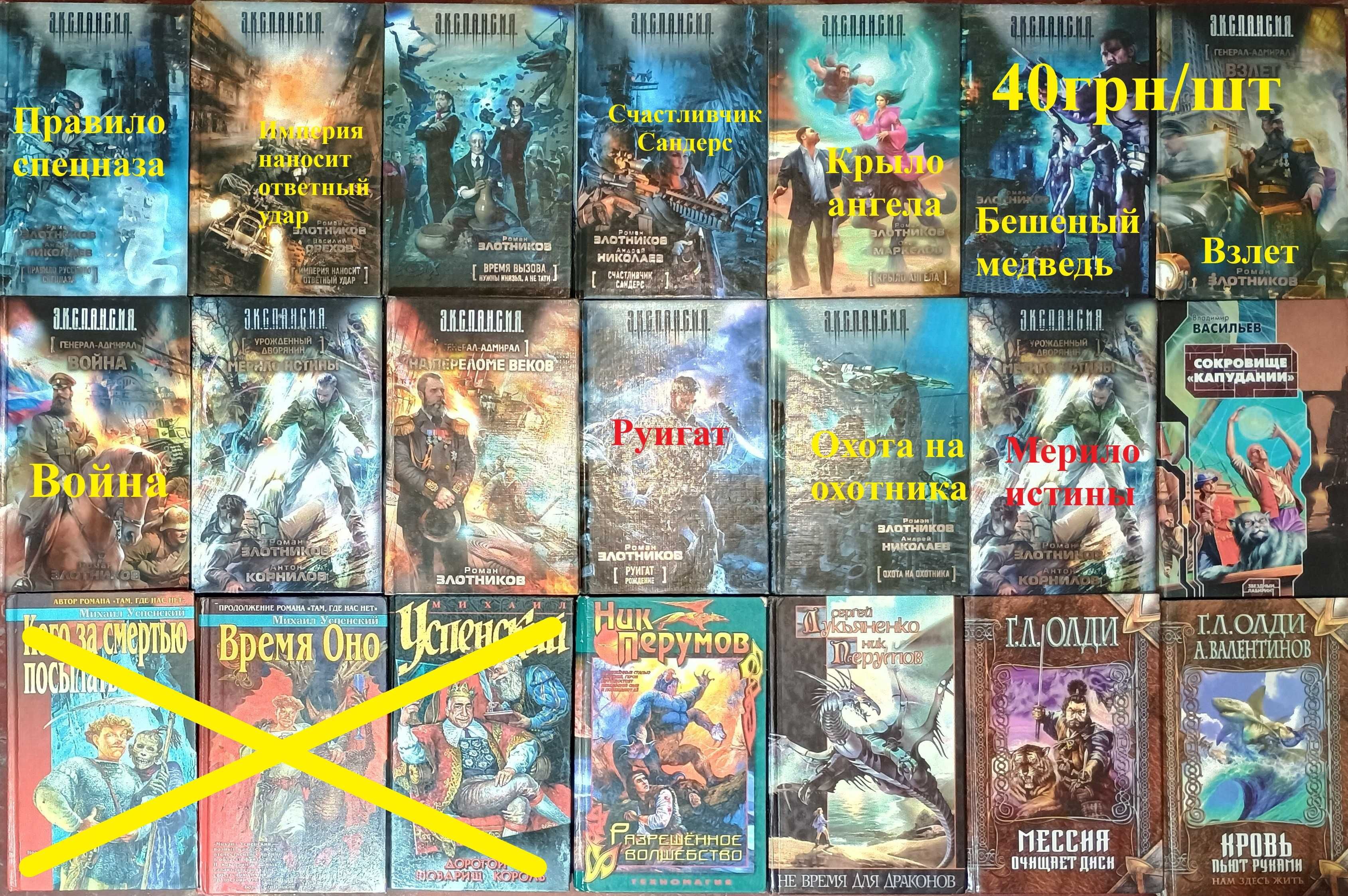Ф1 Фант.фэнт. 40-60 грн/шт Белянин,Лукьяненко,Перумов и др