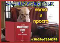 Французька мова для дітей та дорослих вчитель репетитор французского