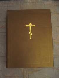 Библия 77 книг (с второканоническими книгами) Православное издание