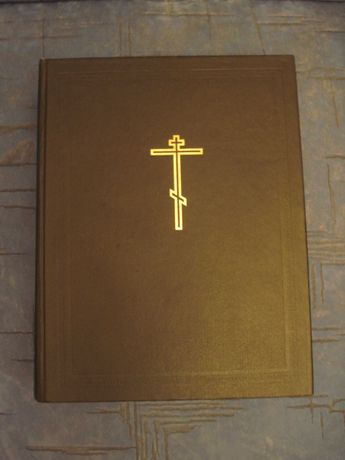 Библия 77 книг (с второканоническими книгами) Православное издание