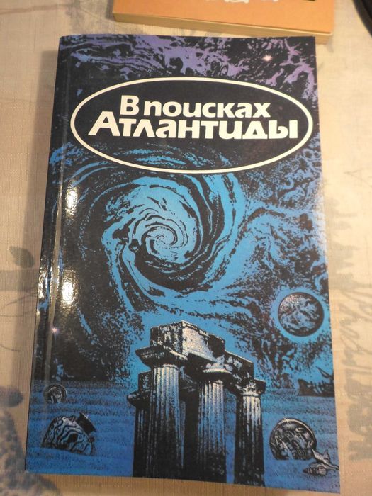 В поисках Атлантиды Ж.-И. Кусто;  В. Щербаков Золотой чертог Посейдона