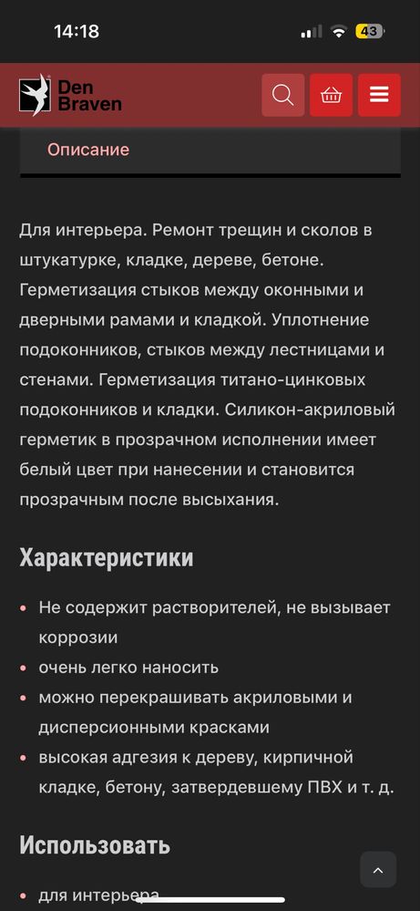 Силіконой акрил фірми DEBBEX