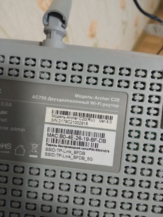 Продам  Wi - Fi роутер Archer C 20 AC750 двухдиапазонный .Рабочий