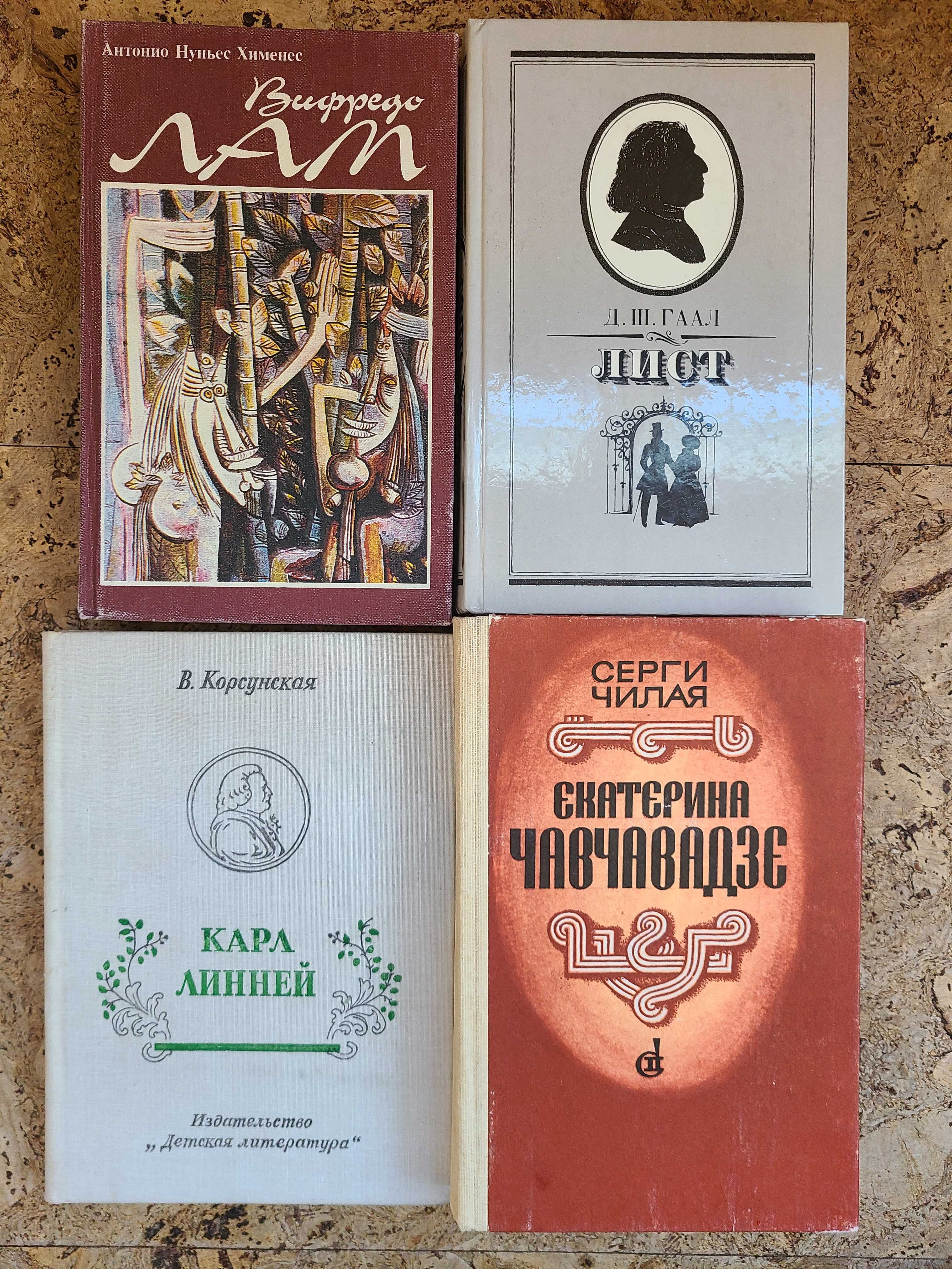 Видатні люди, біографії