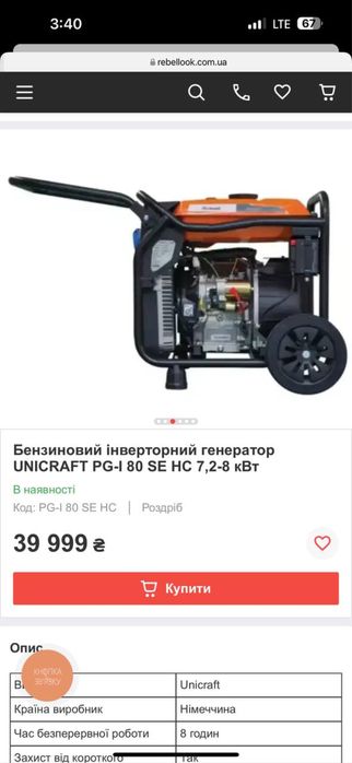 Потужний бензиновий інверторний генератор 7.2-8 кВт