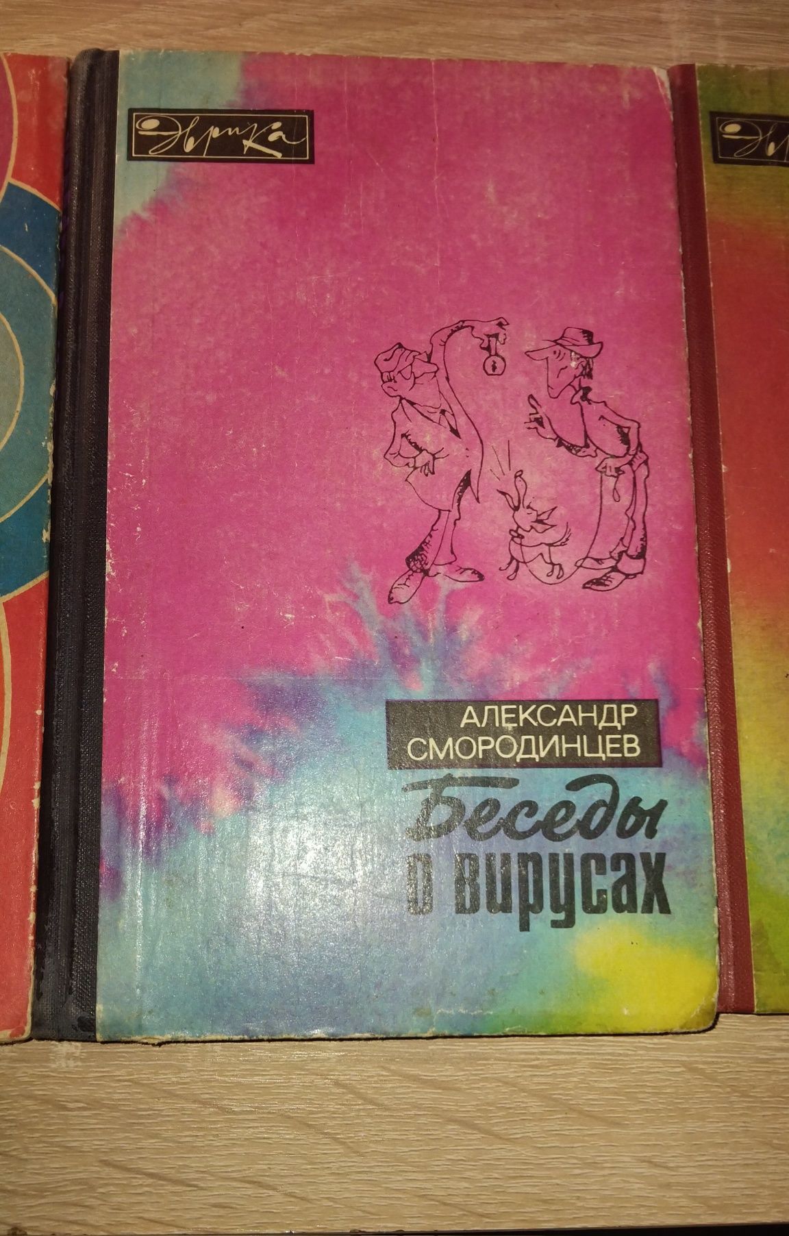 Раритет! Комплект книг видавництва: "Молода гвардія";1979, 1981, 1983.