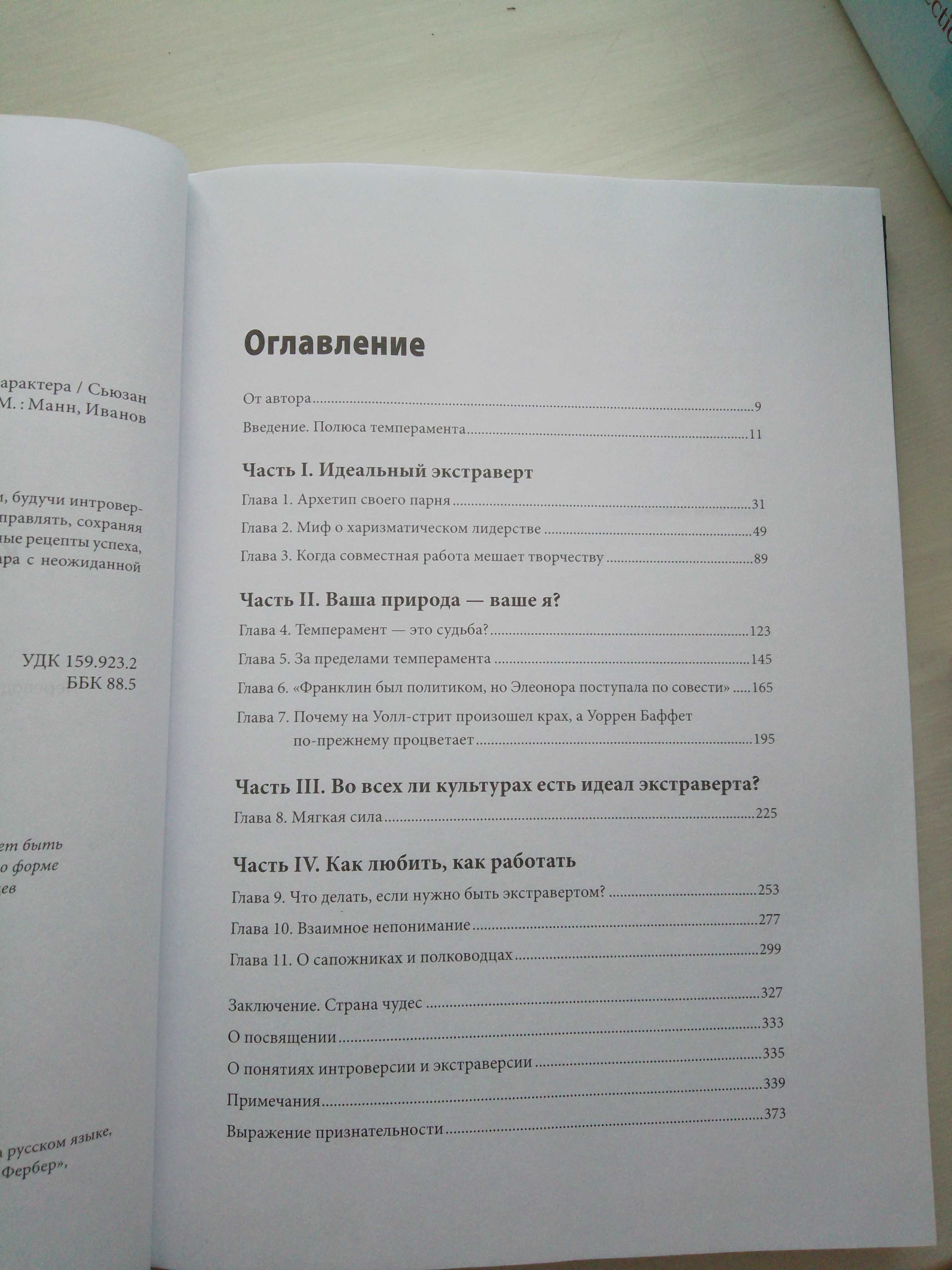 Интроверты.как использовать особенности.С.Кейн.Новая