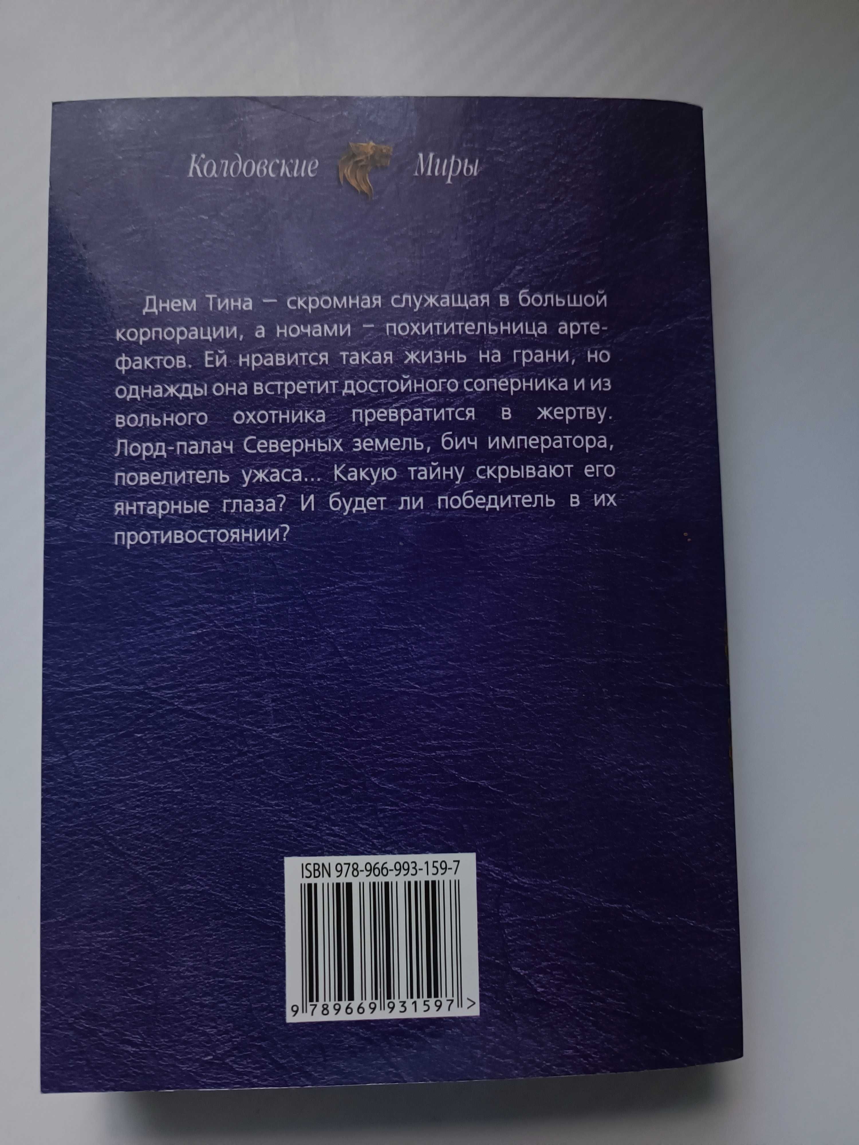 Книга Во власти чудовища фентезі