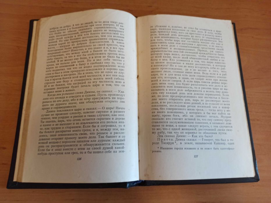 Калила и Димна 1957 иранская повесть