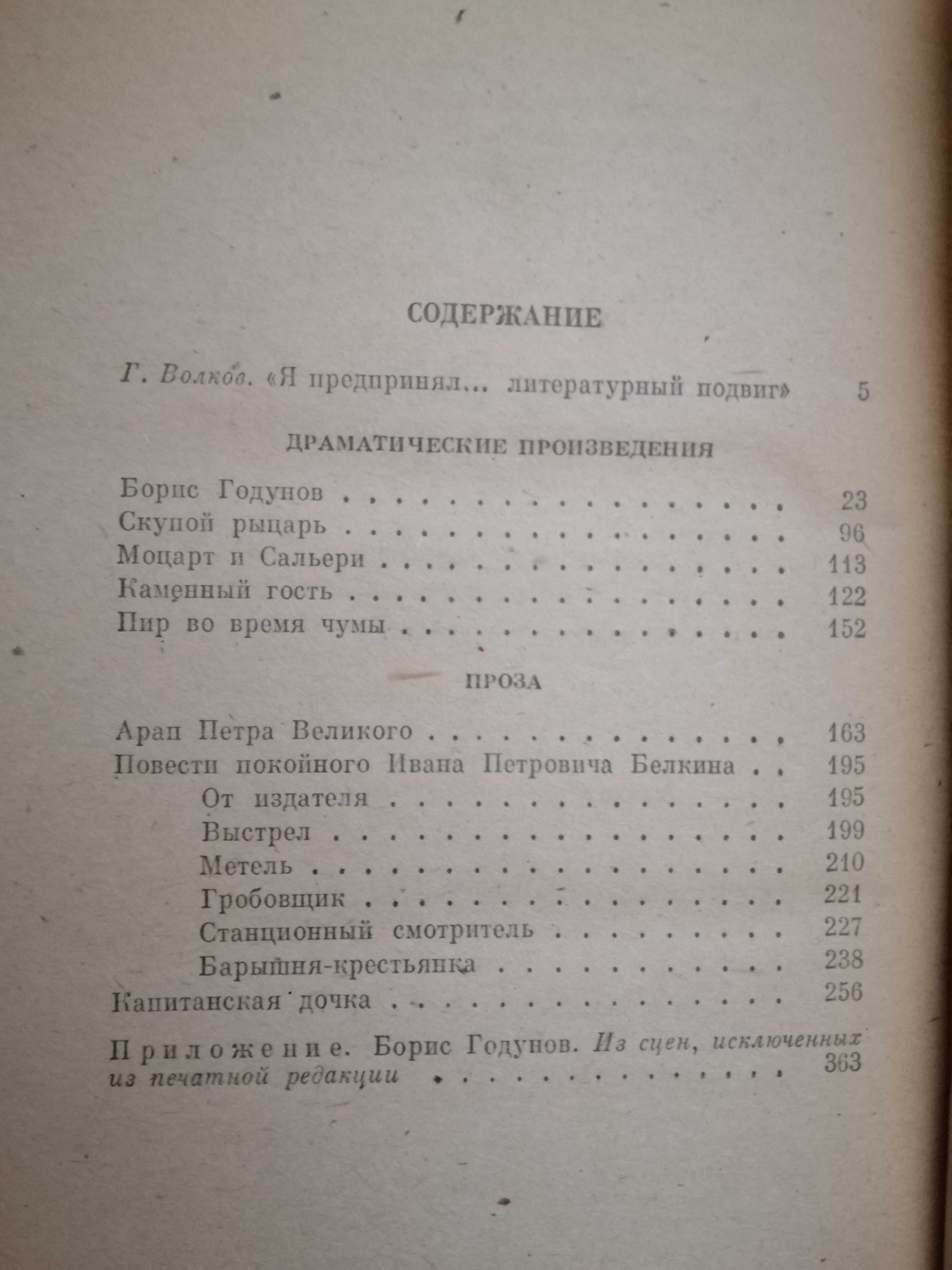 Продам книги Пушкин, Толстой, Шолохов