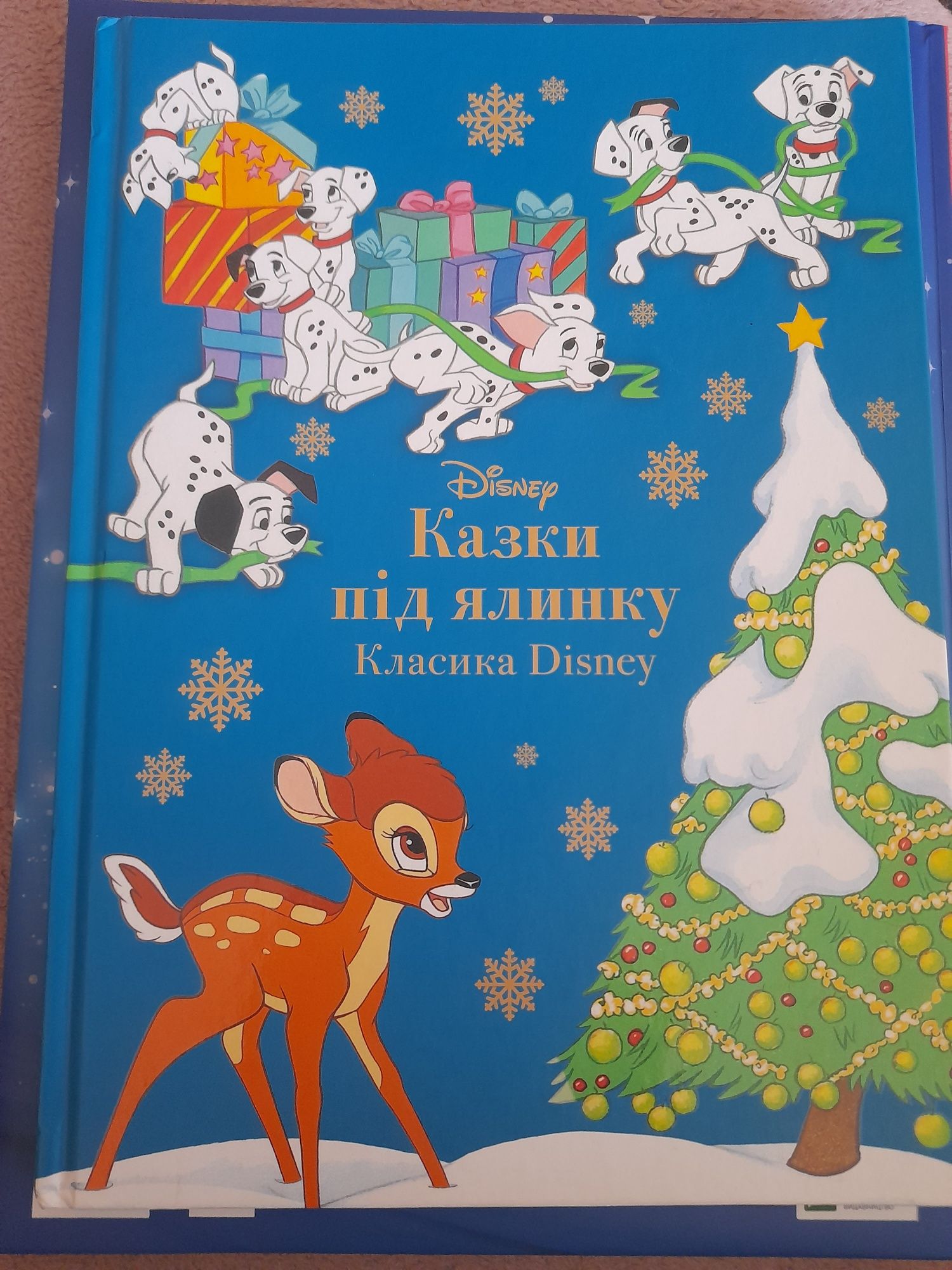Прекрасні бабусині казочки Казки під ялинку ; Дарунок різдвяної зірки