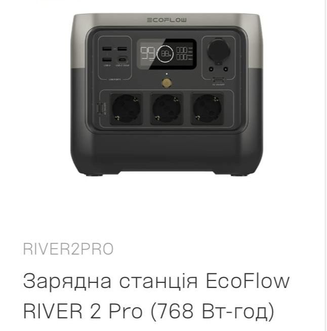 Зарядна станція EcoFlow RIVER 2 Pro (768 -год)