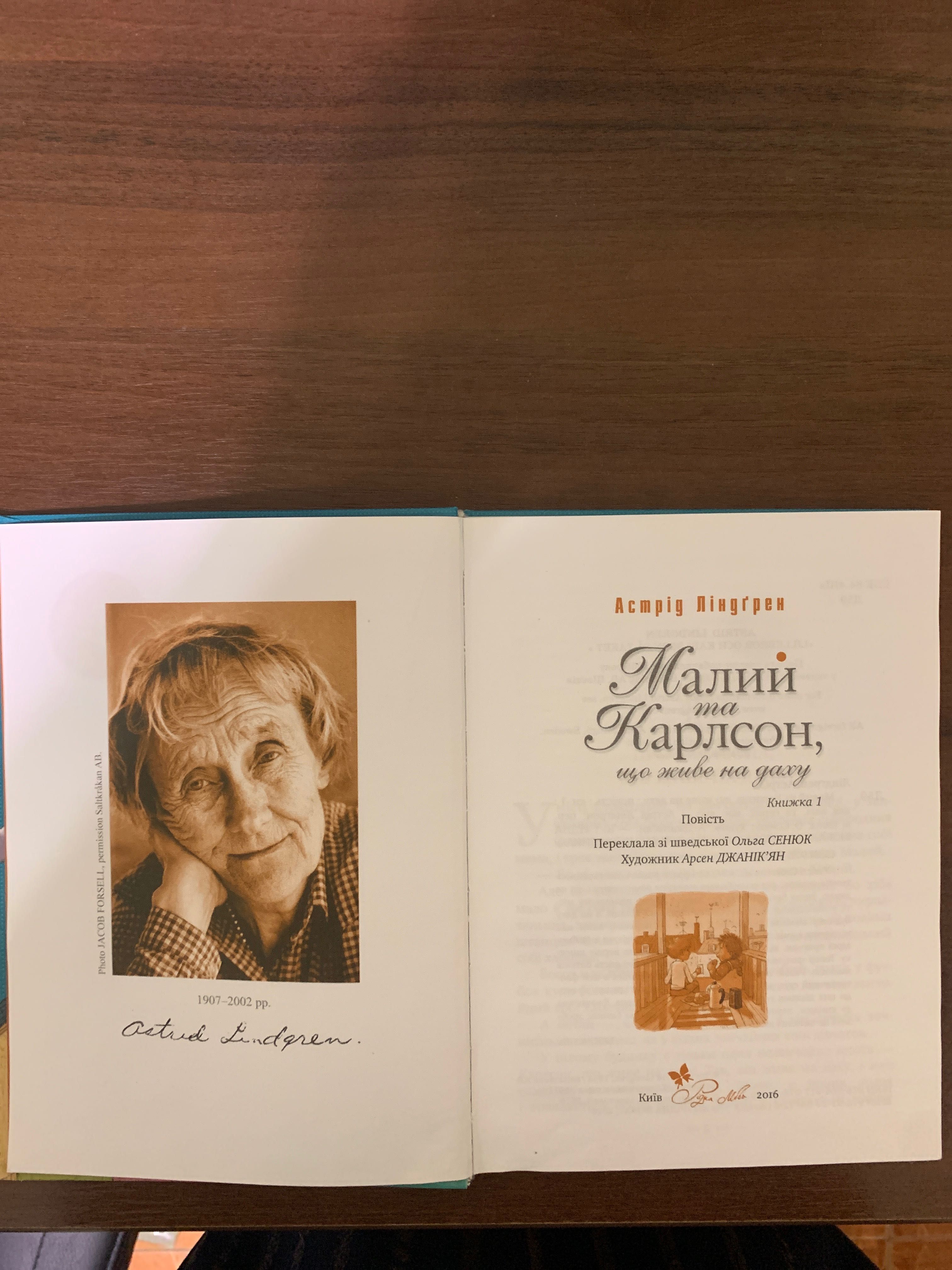 Книга дитяча Малий та Карлсон