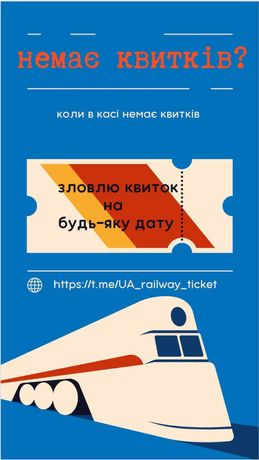 ЖД билеты на поезд: Киев, Варшава, Вена, Прага, Будапешт, Берлин и др.