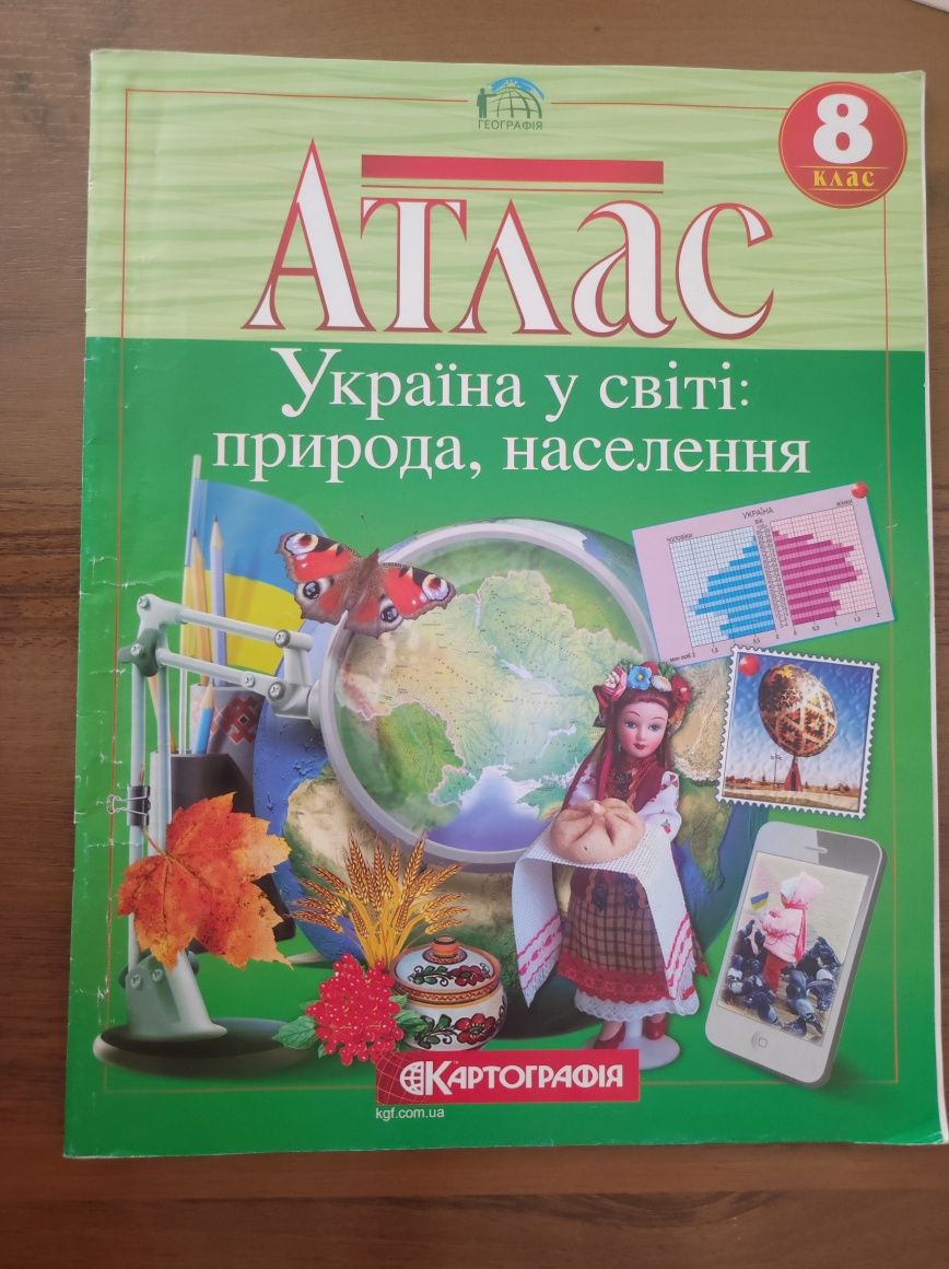 Атлас географія 8 клас