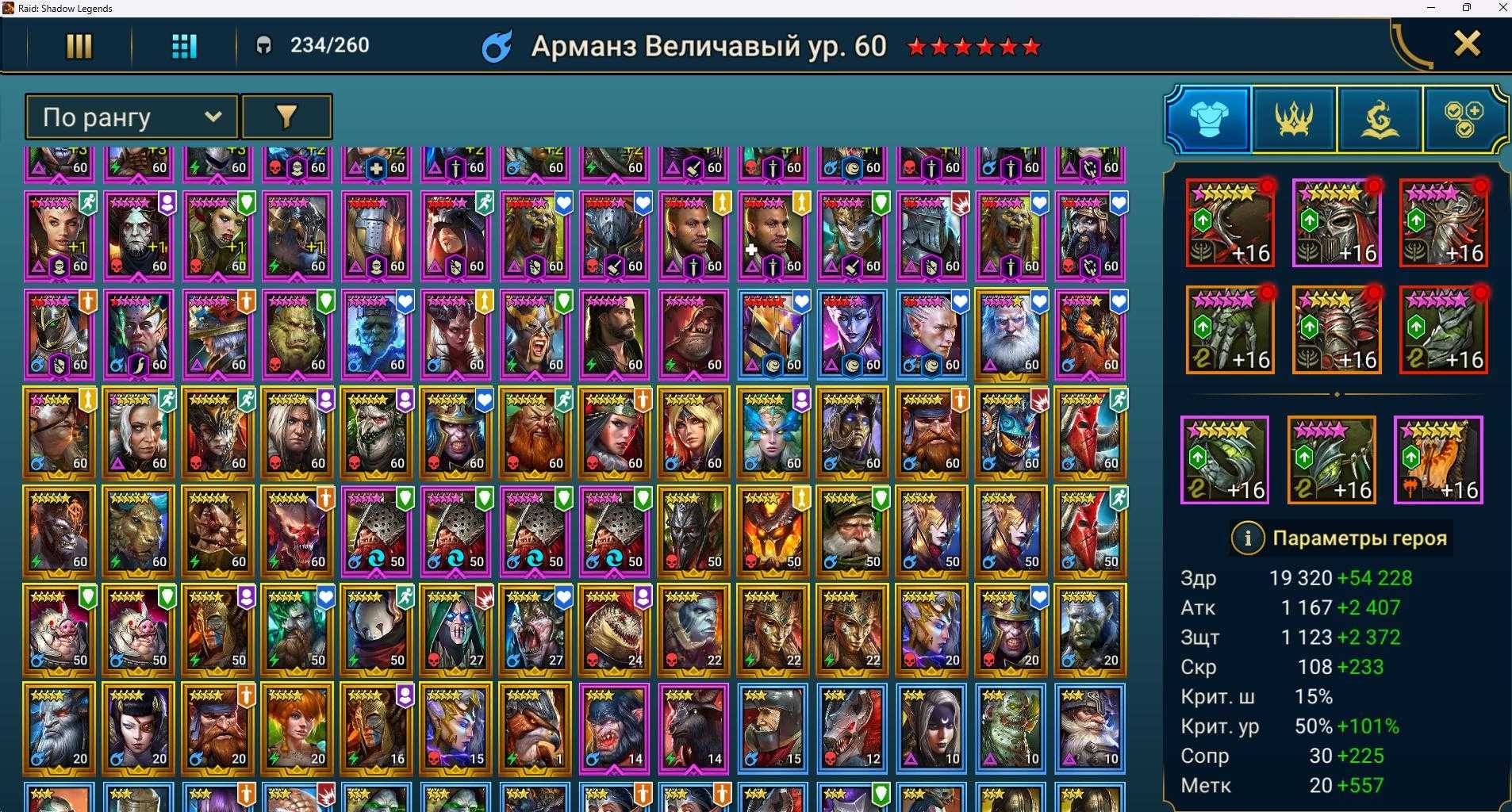 Raid Shadow Legends, аккаунт Рейд шадоу ледженс 147 лег героїв