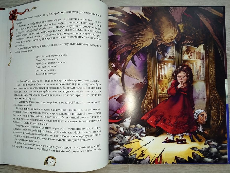 Лускунчик та мишачий король