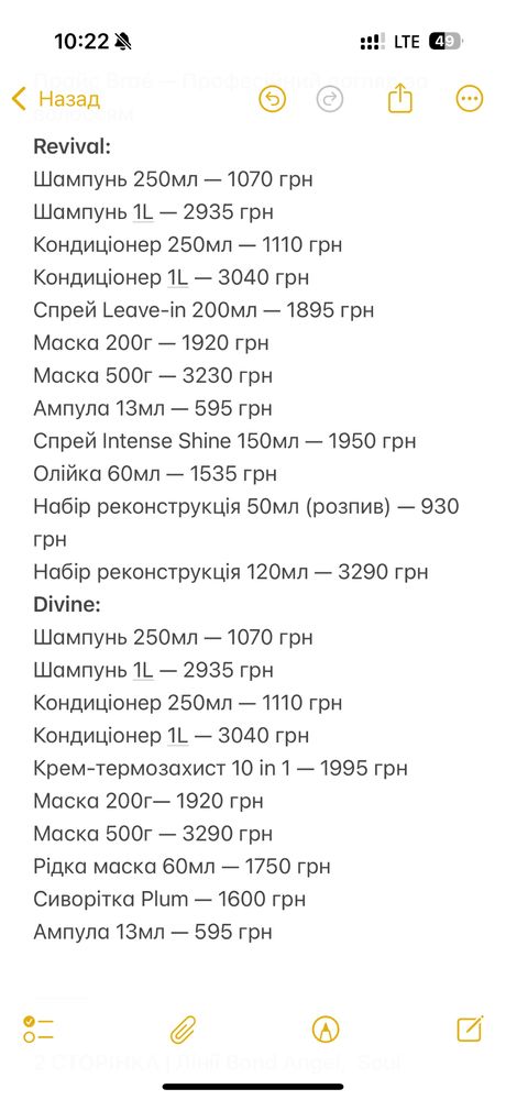 Brae Revival-лінія для пошкодженого волосся