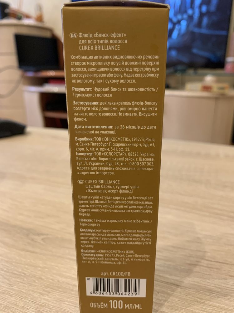 Флюид-блеск для волос Estel Professional Curex Brilliance, 100 ml