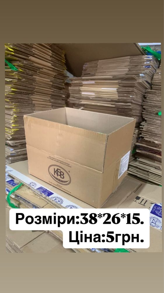 картонні коробки БУ