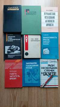 Юрій Жуков "Журналісти"/В помощь начинающим журналистам/Репортер