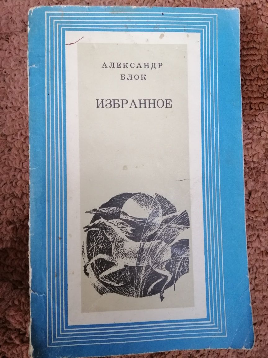 Продам книги Лермонтов Блок