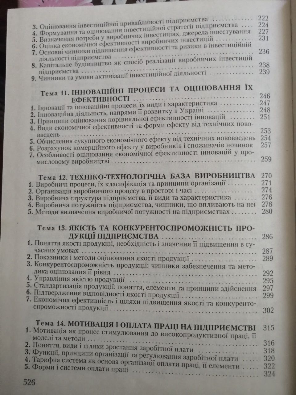 Підручник Економіка підприємства.