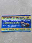 Самовивіз металобрухту за високими цінами.Демонтажпорізка  можливо заг